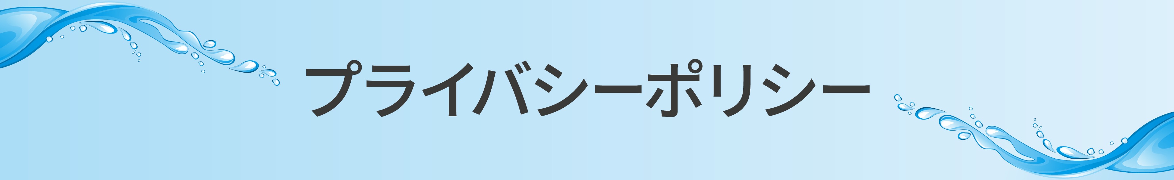採用情報